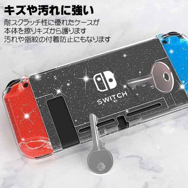 Nintendo Switch 通常モデル用 本体カバーと液晶保護フィルム2点セット グリッターハードカバー キラキラ ラメ セパレート 分体式  保護ケ｜au PAY マーケット