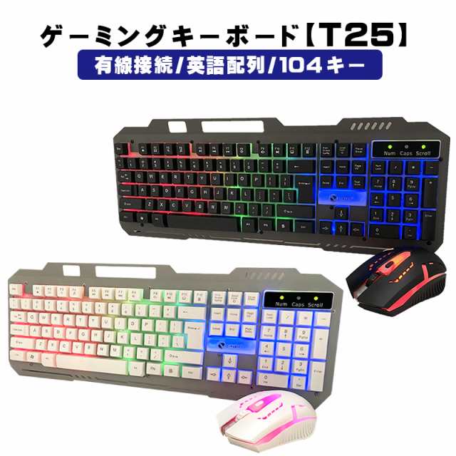 ゲーミングキーボード マウスセット [T25] バックライト メンブレン