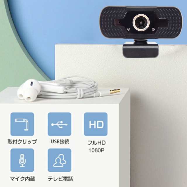 WEBカメラ アウトレット商品 1080P Windows マイク内蔵 ウェブカメラ