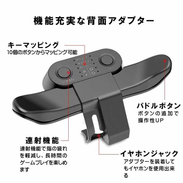 PS4コントローラー用 背面パドルアダプター [MZ-1350] アウトレット