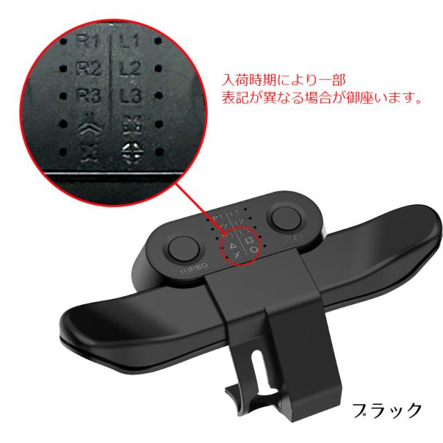 PS4コントローラー用 背面パドルアダプター [MZ-1350