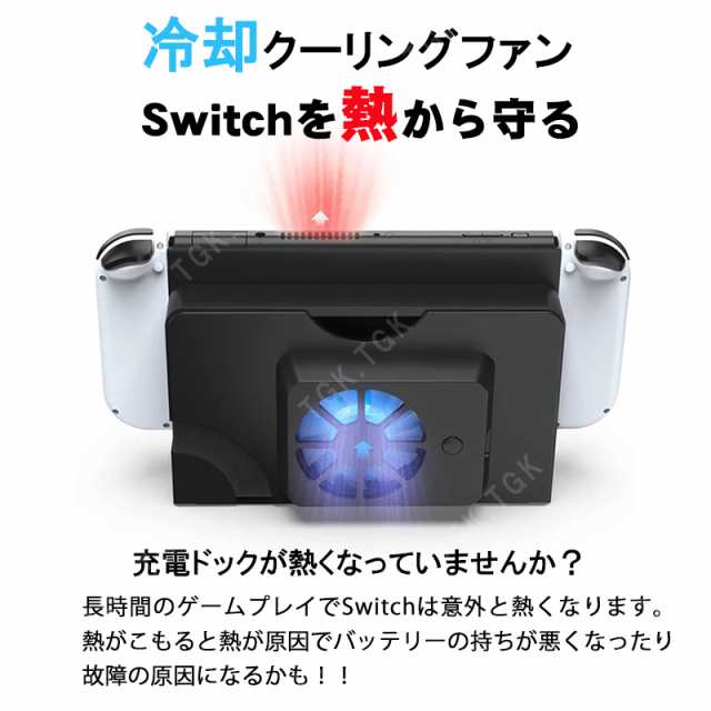 Nintendo Switch 有機ELモデル専用 充電ドック用冷却ファン [TNS-1136