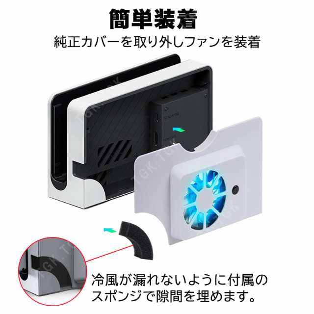 Nintendo Switch 有機ELモデル専用 充電ドック用冷却ファン [TNS-1136