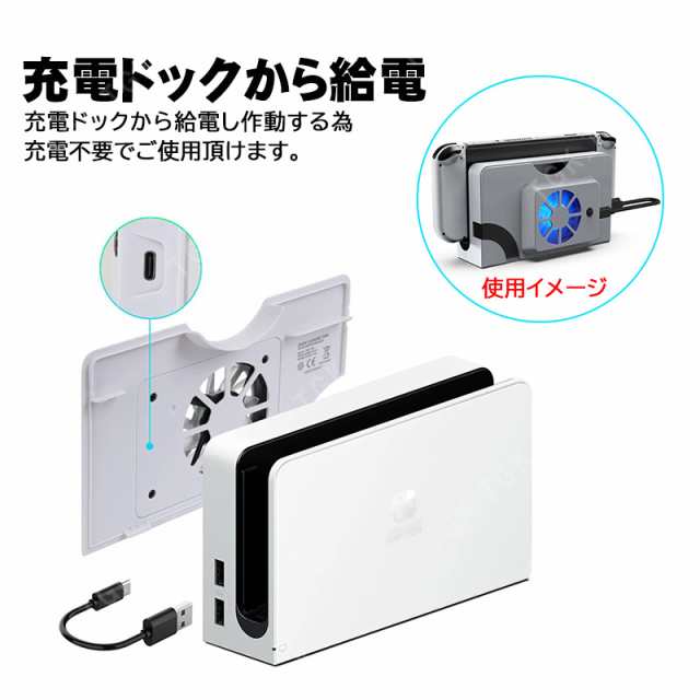 Nintendo Switch 有機ELモデル専用 充電ドック用冷却ファン [TNS-1136] OLED クーリングファン 空気循環 放熱 熱対策  オーバーヒート防止 冷やす 冷却 簡単取り付け ホワイト ブラック 【送料無料】の通販はau PAY マーケット - TGK-SHOP | au  PAY マーケット－通販サイト