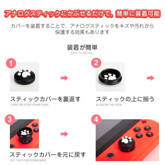 Nintendo Switch 有機ELモデル Switch Lite対応 アナログスティックカバー 肉球 猫 ハート イエロー ホワイト 全2色 各色 2つ 4個セット の通販はau PAY マーケット - TGK-SHOP | au PAY マーケット－通販サイト