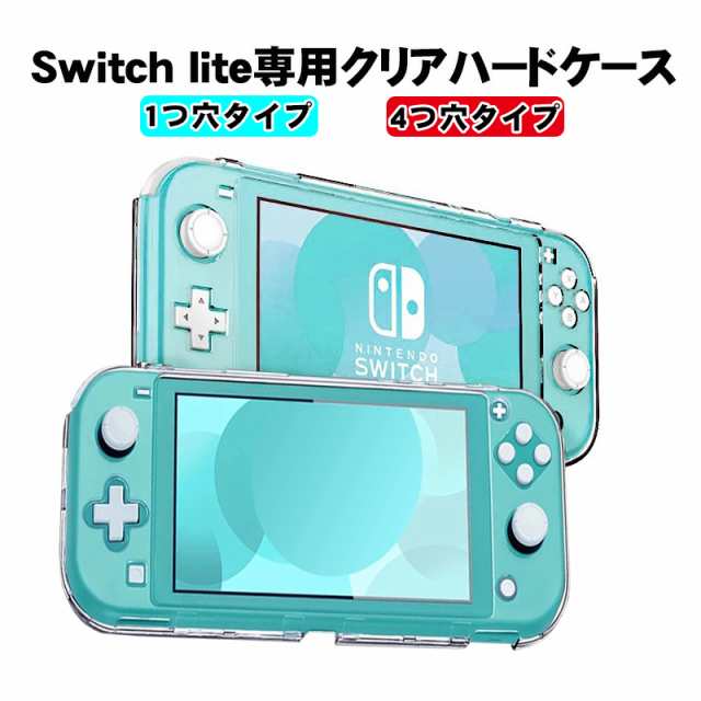 本体ケース Nintendo Switch lite クリアハードケース 本体カバー ...