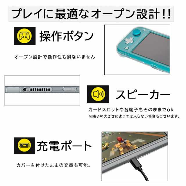 本体ケース Nintendo Switch lite クリアハードケース 本体
