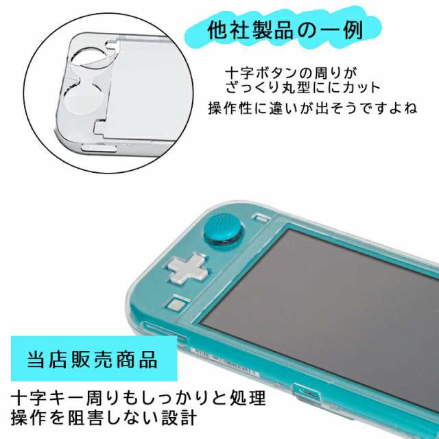 本体ケース Nintendo Switch lite クリアハードケース 本体カバー