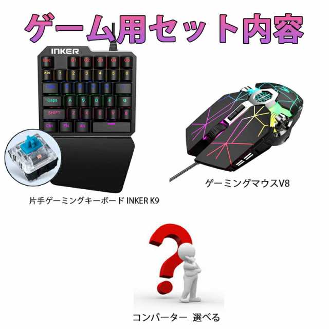 ゲーミングマウス　３点セット