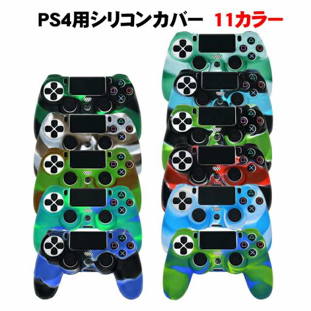 PS4 コントローラーカバー アウトレット商品 シリコン 汚れ傷防止 滑り