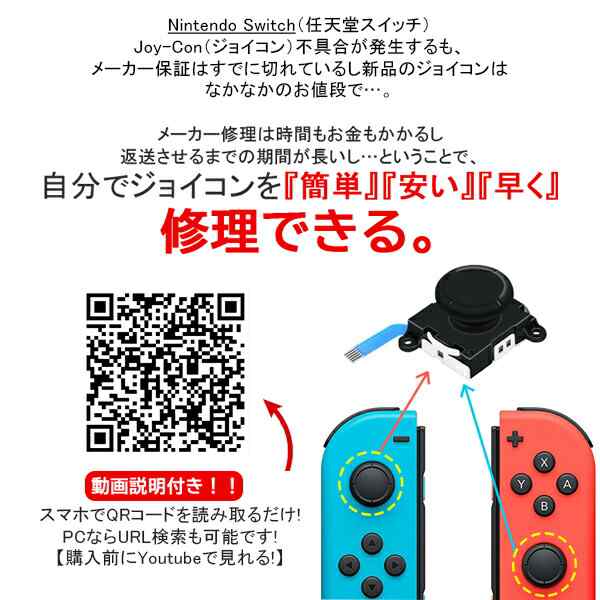 ジョイコン アナログスティック修理交換キット Nintendo Switch 有機EL