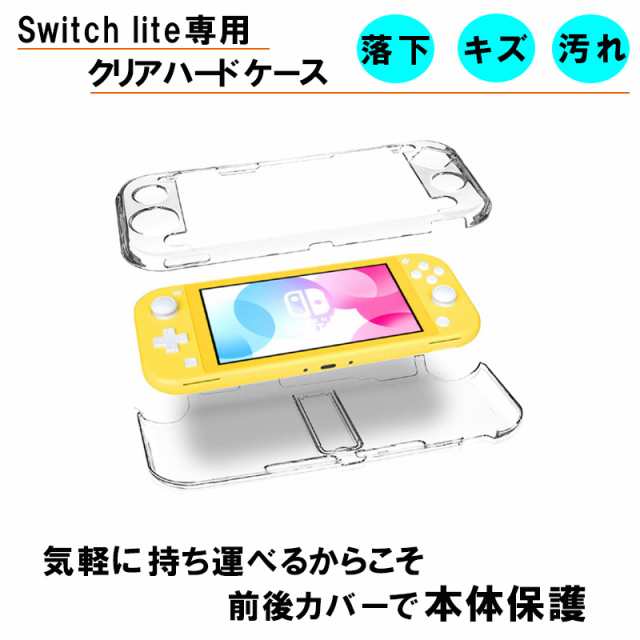 Nintendo Switch Lite 本体ケース 本体カバー ハードカバー クリア ハードケース スタンドタイプ 画面保護フィルム付き  任天堂スイッチラ｜au PAY マーケット