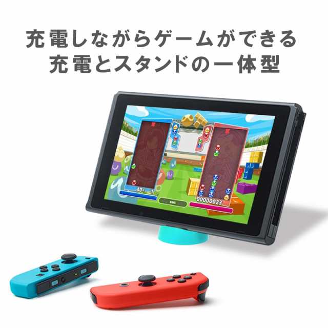 Nintendo Switch Switch Lite 充電ドック 充電スタンド プレイスタンド ...