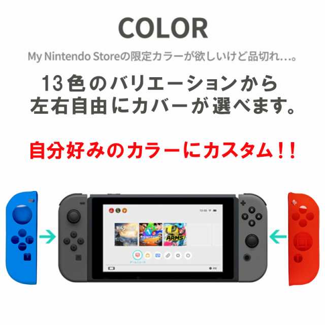 ニンテンドースイッチ カスタムカバー