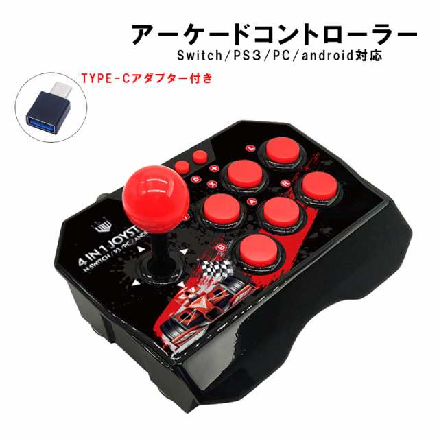 アーケードコントローラー アウトレット商品 Nintendo Switch PS3 PC ...