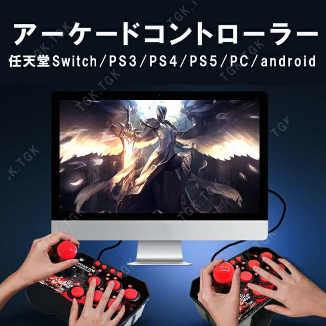 アーケードコントローラー アウトレット商品 Nintendo Switch PS3 PC