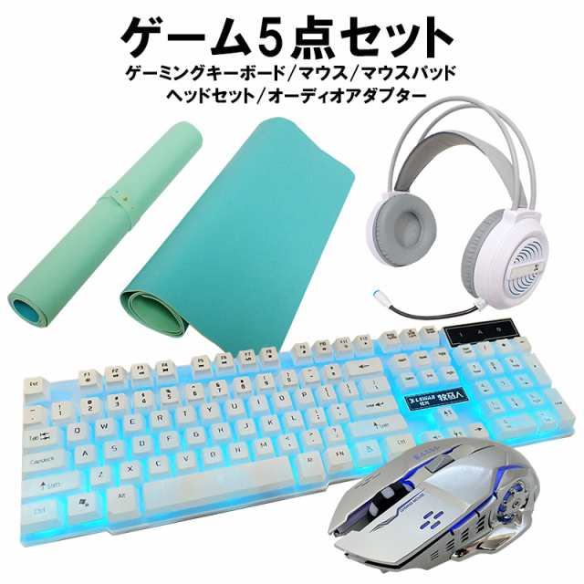 ゲーミングマウス　キーボード　ヘッドセット　マウスパッド　新品　4点セット