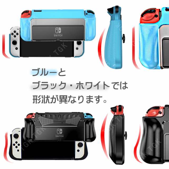 有機ELモデル 任天堂 Switch グリップカバー 一体型 Nintendo スイッチ