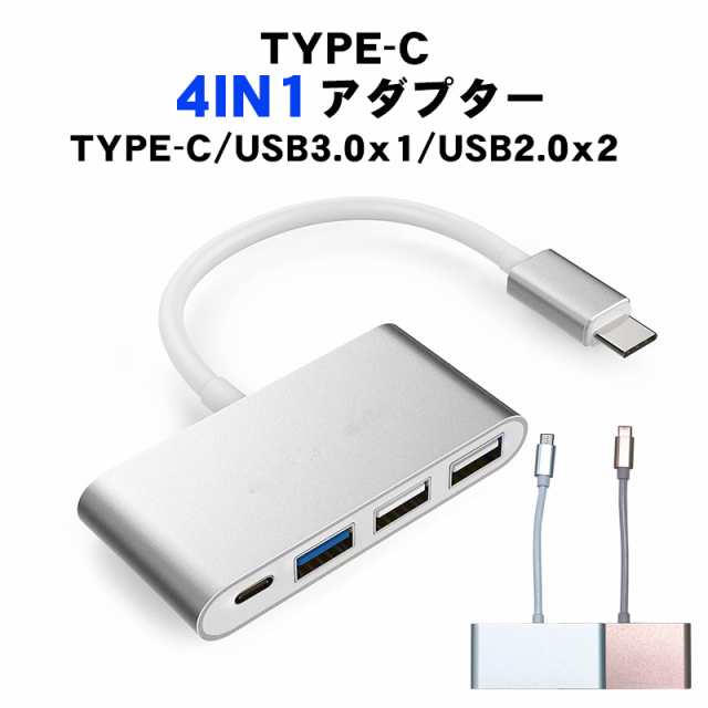 4in1 Type-C to USBマルチポート USB3ポート OTG 薄型 軽量 コンパクト スリム ハブ Type-CからUSB3.0  USB2.0 変換アダプター 高速データの通販はau PAY マーケット - TGK-SHOP | au PAY マーケット－通販サイト