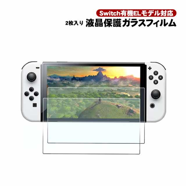 Switch 有機ELモデル OLED 強化ガラス 画面保護フィルム 【GLASS