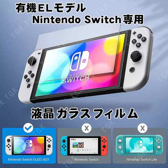 Nintendo Switch 有機ELモデル OLED用 ガラスフィルム 2枚