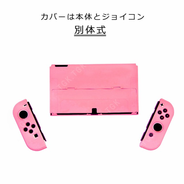 有機ELモデル nintendo Switch 本体ケース セパレートタイプ ハード