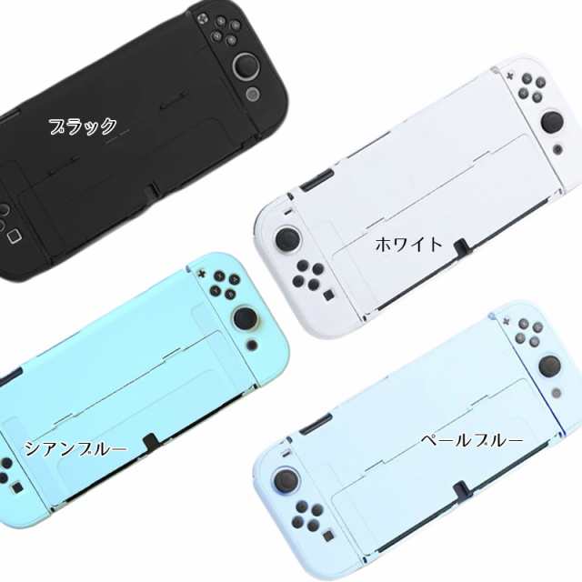 有機ELモデル nintendo Switch 本体ケース セパレートタイプ ハードケース 分体式 Joy-Con ジョイコン 任天堂 スイッチ  本体カバー 保護｜au PAY マーケット