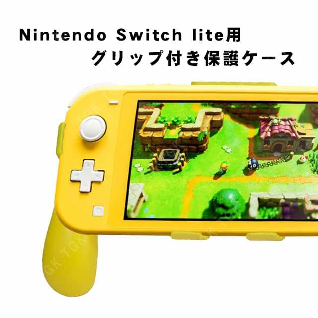 nintendo switch lite 本体ケース グリップカバー スタンド 本体カバー