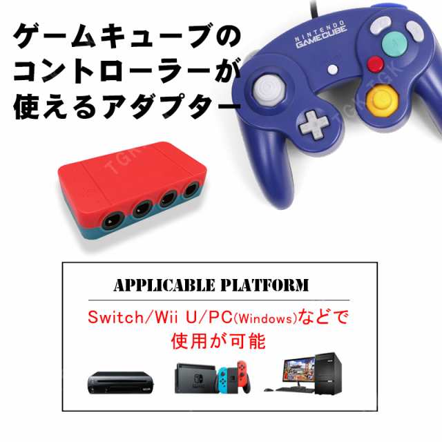 Nintendo Switch WiiU PC用 ゲームキューブコントローラー 接続タップ ...