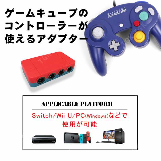 Nintendo Switch WiiU PC用 ゲームキューブコントローラー 接続タップ [HS-SW306] ホームボタン TURBO連射機能搭載  4台同時接続 スマブラの通販はau PAY マーケット - TGK-SHOP | au PAY マーケット－通販サイト