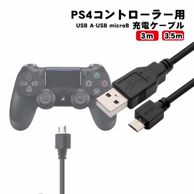 選択 新品未使用 PS4専用 コントローラー充電対応 USBケーブル ipeuna.sp.gov.br
