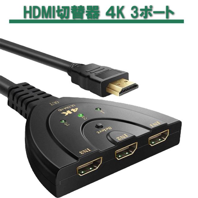 分配器・切替器 LIVE GAMER EXTREME3 USB3.0 KVM切替器 DMI端子出力 HDMI切替器 4K 3ポート セレクター 分配