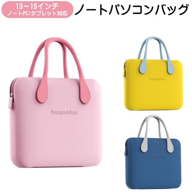 ノートパソコンバッグ  13〜15インチ ノートPC タブレット対応 ラップトップ ケース 鞄 手提げ ハンドバッグ レディース 女の子 可愛い リモートワーク 入学 入社祝い 撥水 ピンク イエロー ブルー 【送料無料】の通販は 6,820円