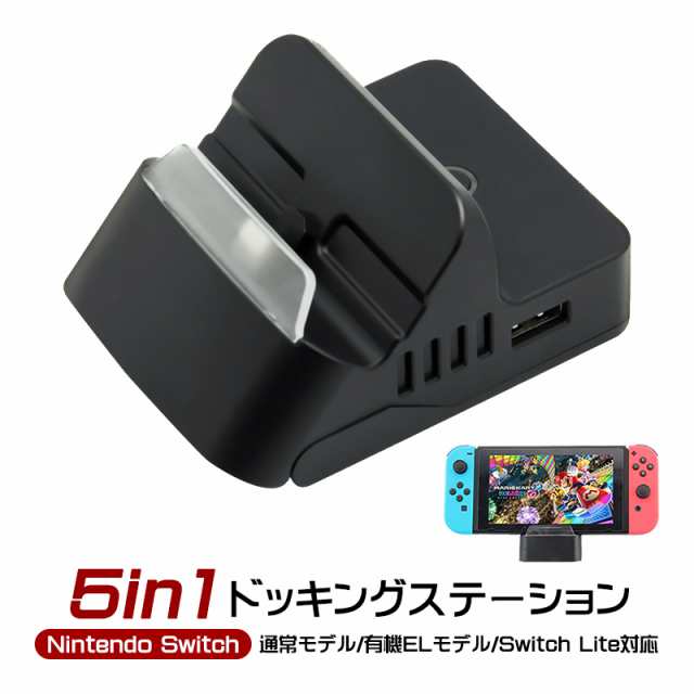 【スーパーセールP10倍／お買い得まとめ買いクーポン】Nintendo Switch Switch Lite対応 5in1 ドッキングステーション アウトレット商品 通常モデル 有機ELモデル対応 充電ドック [HS-SW340] 有線LAN イーサネット HDMI テレビ出力 USB 【送料無料】の通販は 6,864円