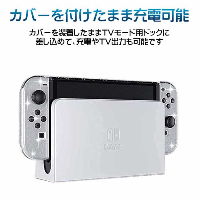 Nintendo Switch 有機ELモデル グリッターソフトカバー スティック