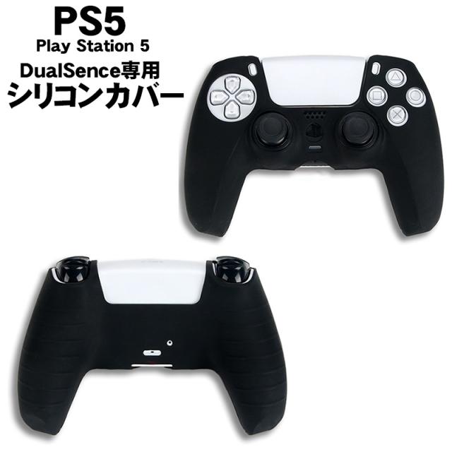 PS5 コントローラー用 シリコンカバー 全14色 DualSence専用