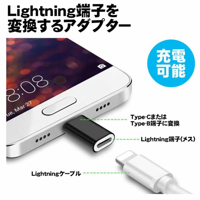 変換アダプター Lightningを変換 選べるオス端子 Type-C Type-B 充電