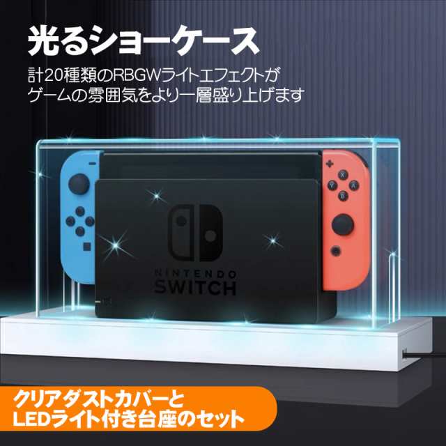 Nintendo Switch用 LEDライトスタンド 通常モデル 有機ELモデル対応 光るSwitchスタンド 充電ドック用 ダストカバー  充電ドックカバー 防の通販はau PAY マーケット - TGK-SHOP | au PAY マーケット－通販サイト