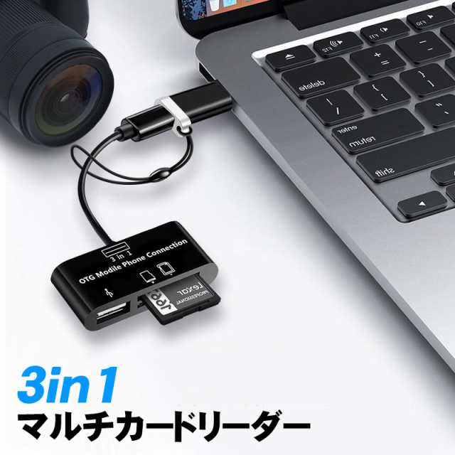 3in1 OTGアダプター USB SDカード Micro SD TFカード対応 2Wayコネクタ Type-C Type-B(MicroUSB)  双方向転送対応 カードリーダー カメラの通販はau PAY マーケット - TGK-SHOP | au PAY マーケット－通販サイト