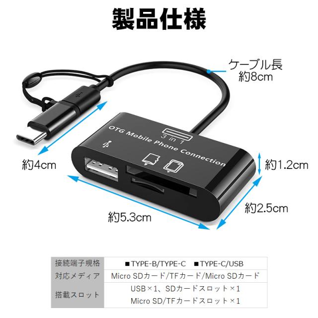 3in1 OTGアダプター USB SDカード Micro SD TFカード対応 2Wayコネクタ