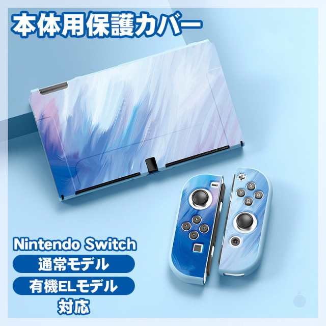 Nintendo Switch 有機EL 通常モデル 本体ケース ドックカバー 2点セット 充電ドックケース 任天堂 スイッチ マーブル  グラデーション 油｜au PAY マーケット
