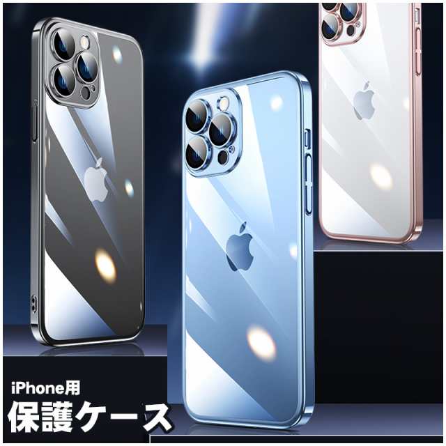 iPhoneケース カメラまで保護 カバー iPhone13 13Pro 13ProMax 14 14Pro 14ProMax対応 アイフォンケース  アイフォンカバー スマホケース iPhoneカバー スマホカバー 耐衝撃 片面保護 クリア 【送料無料】｜au PAY マーケット