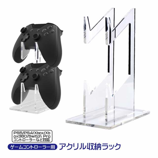 ゲームコントローラー収納スタンド 収納ラック アクリルスタンド