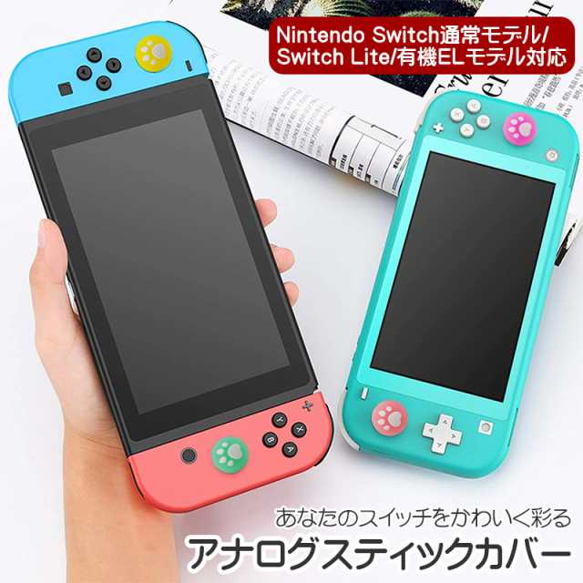 4個セットニンテンドースイッチ