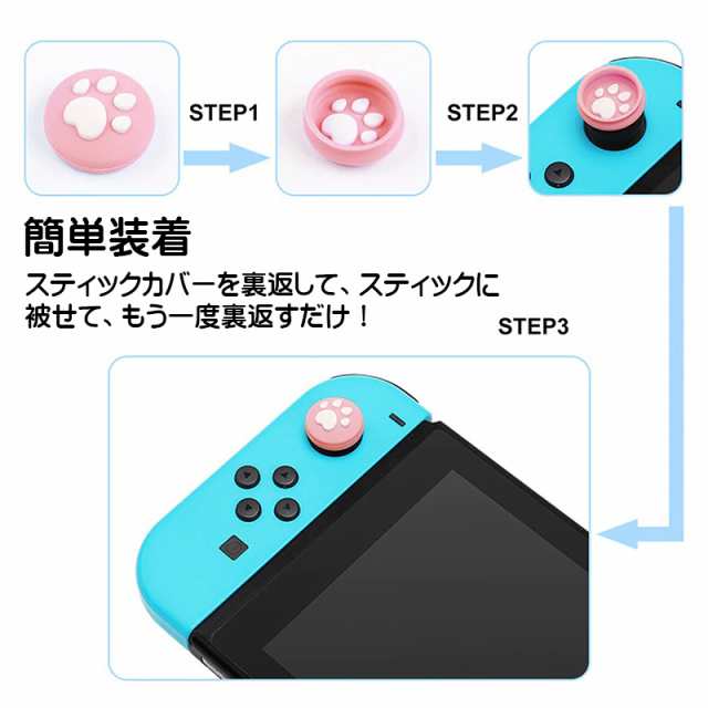 アナログスティックカバー 4個セット Nintendo Switch 有機EL SwitchLite対応 ハート肉球 半透明 色が選べる ジョイコン  Joy-Con用 ステ｜au PAY マーケット