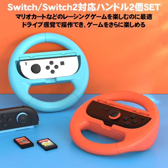 Switch Switch2対応 Joy-Con Joy-Con2用 2個セット [GNS-820] マリオ