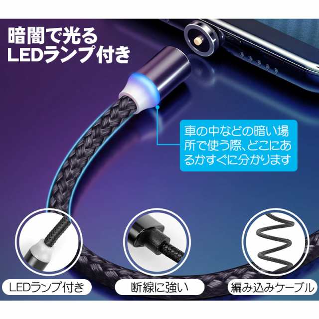 マグネット式 充電ケーブル 選べるコネクタタイプ Lightning Type-C Type-B （MicroUSB） ケーブル長2m 360度回転  編み込みケーブル コネの通販はau PAY マーケット - TGK-SHOP | au PAY マーケット－通販サイト