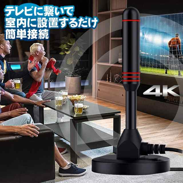 室内アンテナ 4K FullHD1080p対応 地上デジタル 地デジ ワンセグ フルセグ対応 室内テレビアンテナ 屋内アンテナ ブースター内蔵  増幅器付き マグネット式 磁気吸着 USB充電 受信範囲120km USB給電 F型 UHF 【送料無料】の通販はau PAY マーケット -  TGK-SHOP | au PAY ...