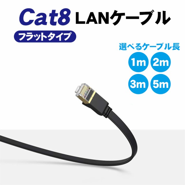 CAT8 LANケーブル 3m インターネットケーブル - ケーブル・シールド