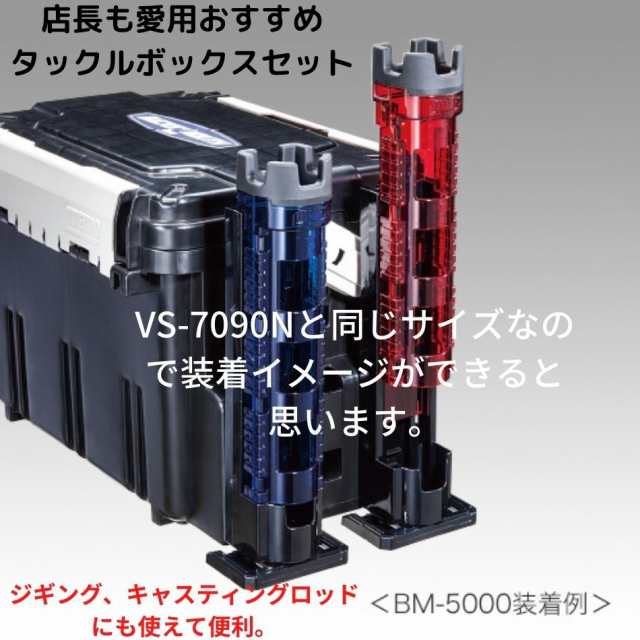 メイホウ VS-7090N タックルボックスセットフィッシング - www